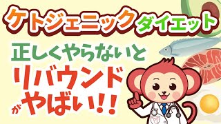 【空腹こそ最強のクスリ】糖質制限ダイエットの正しいやり方 -無理なく痩せる食事法を解説- 【ケトジェニックダイエット】