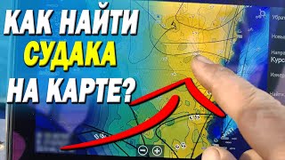 Как найти СУДАКА на КАРТЕ? Показываю пример