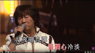 Video voorbeeld van "許冠英丨無情夜冷風 / 夜雨聲丨咪咪咪玩嘢演唱會"
