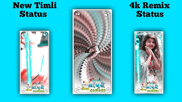 Gopal rathva new timli status 2023 || new gujarati remix status || 4k timli status 2023 || #timli