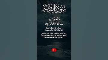 Surah Al Qiyamah 75 سورة القيامة‎ The Resurrection | Arabic & English Translation & Transliteration
