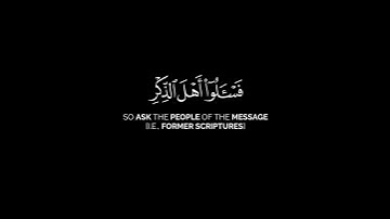{ وما أرسلنا من قبلك إلا رجالا نوحي إليهم } القارئ سعد الغامدي - سورة النحل | كروما قرآن شاشة سوداء