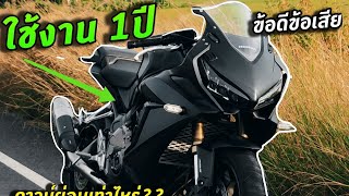 รีวิวการใช้งาน CBR650R 1ปี/12,000โล ข้อดีข้อเสีย จะอัพCCหรือปล่าว? | CFR Rider