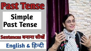 129. Beginners-Simple Past Tense सीखें sentences बनाना