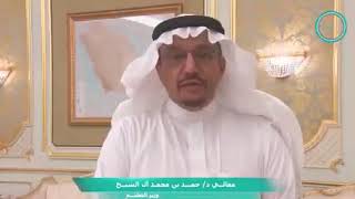 حمد آل الشيخ وزير التعليم يتكلم عن رواتب المعلمين الجديده