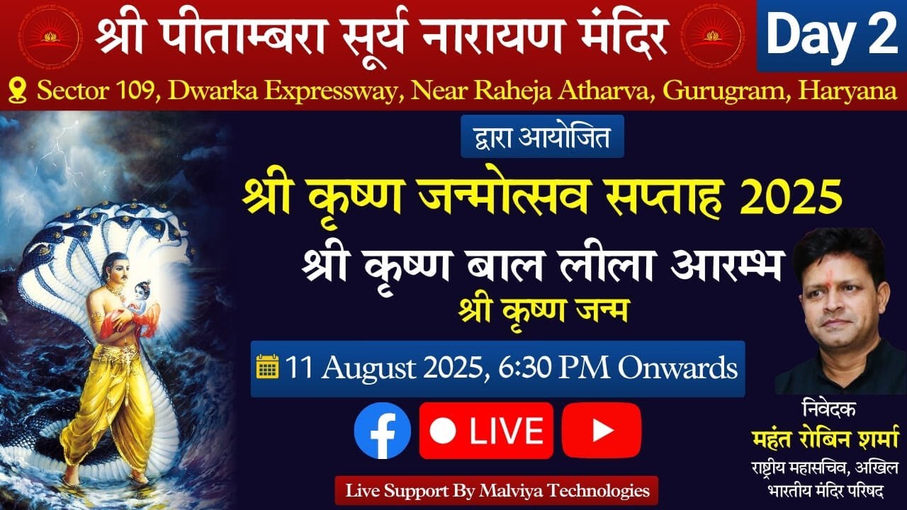 🔴LIVE श्री कृष्ण जन्मोत्सव सप्ताह Day 2 - श्री कृष्णा बाल लीला || Pitambarah Suryanarayan Mandir