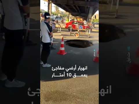 هبوط أرضي مفاجئ يثير الذعر أسفل كوبري التجنيد في القاهرة