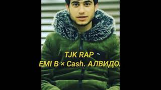 EMI B × Cash,,((   Алвидо  ))