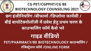 cg pet counselling form kaise bhare || cg ppht  counselling form kaise bhare |cg pharmacy conselling