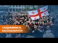 В Грузии массовые протесты после парламентских выборов