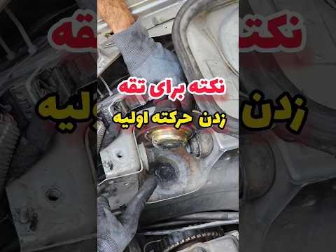 صدای تقه ماشین تو حرکت اولیه دلیلش چیه آموزش مکانیک شو