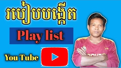 របៀបបង្កើត YouTube playlist | How to make you tube playlist