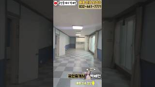 인천 남동구 사무실 상가 임대 #인천부동산 #인천상가임대 #인천논현동