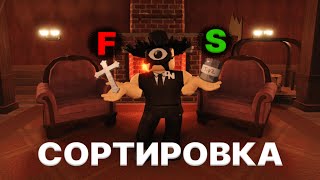 видео: Предметы DOORS от худших к лучшим картинка: Предметы DOORS от худших к лучшим