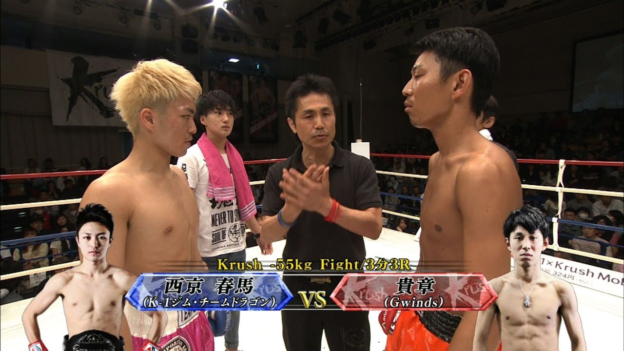 【OFFICIAL】貴章 vs 西京 春馬 Krush.65/Krush -55kg Fight/3分3R krushi indian bistro