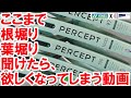 視聴注意！#創造的コントロール を知覚するPERCEPT！