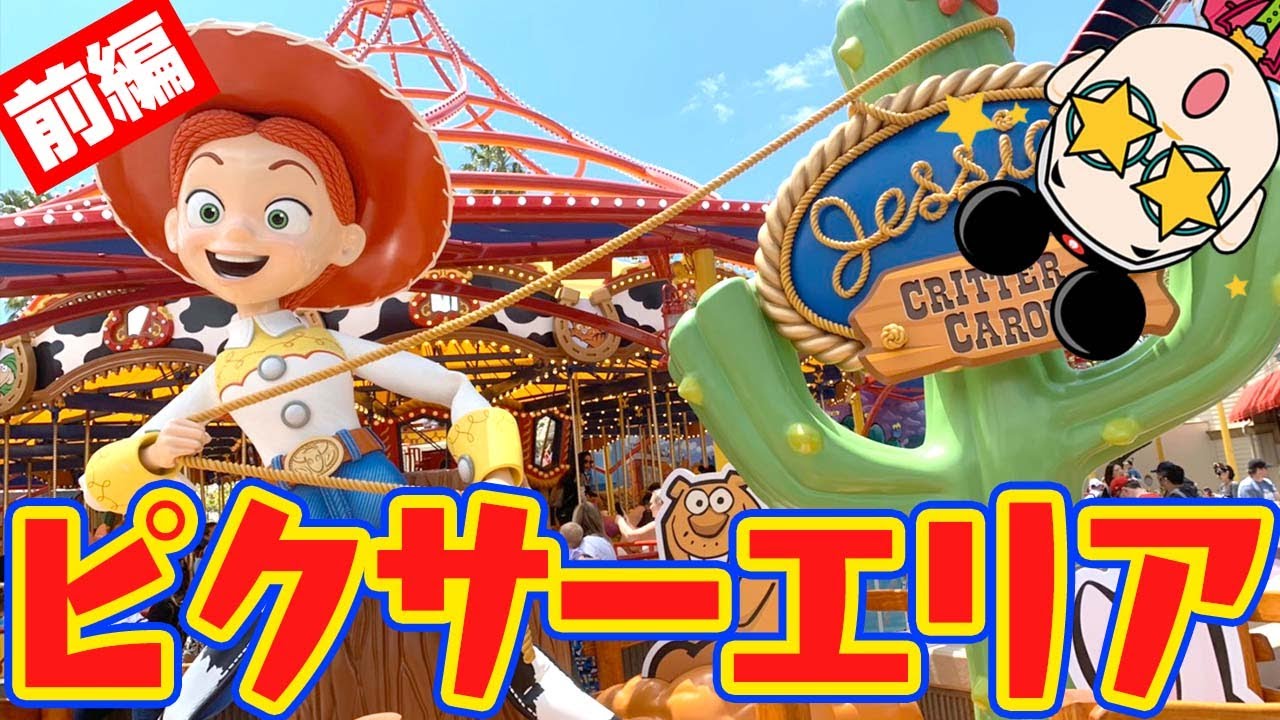 PIXARキャラクター TEN-D1000-077 ディズニー Popping out！～ ピクサー