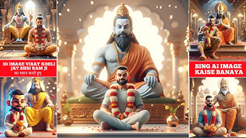 3D image virat kohli Shri Ram Ji का ध्यान करते हुए ||Bing ai image kaise banaya