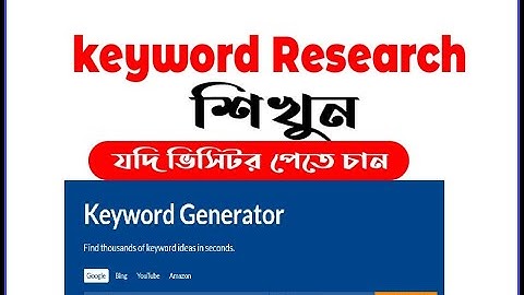 keyword Research Bangla Tutorial || Blogger SEO Bangla Tutorial || Blogger Bangla Tutorial 2021