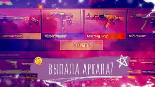 выбиваю аркану 5 часть.