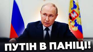 😳КАТАСТРОФА в РОСІЇ! Путін УЖЕ НЕ ВИТРИМУЄ. Готується ВІДДАТИ ОСТАННІЙ наказ по СВО