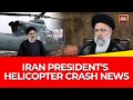 Breaking News: Chopper Carrying Iran&#39;s President Makes Rough Landing, Rescue Teams Yet To Arrive