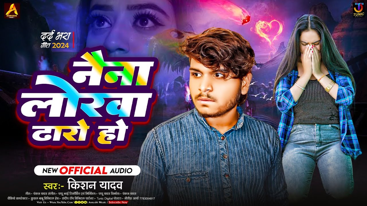 नैना लोरवा ढारों हो | #Kishan Yadav का मगही हिट गाना | Naina Lorawa ...