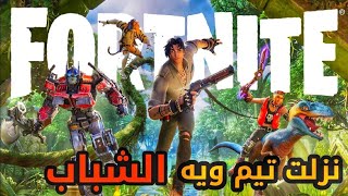 آخر قيم بالموسم Fortnite فورتنايت