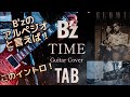 【弾けるTab譜/B'z/TIME】原曲バージョン!ギターカバータブ譜付/Guitar Cover&amp;Tab/メンバーシップリクエスト曲