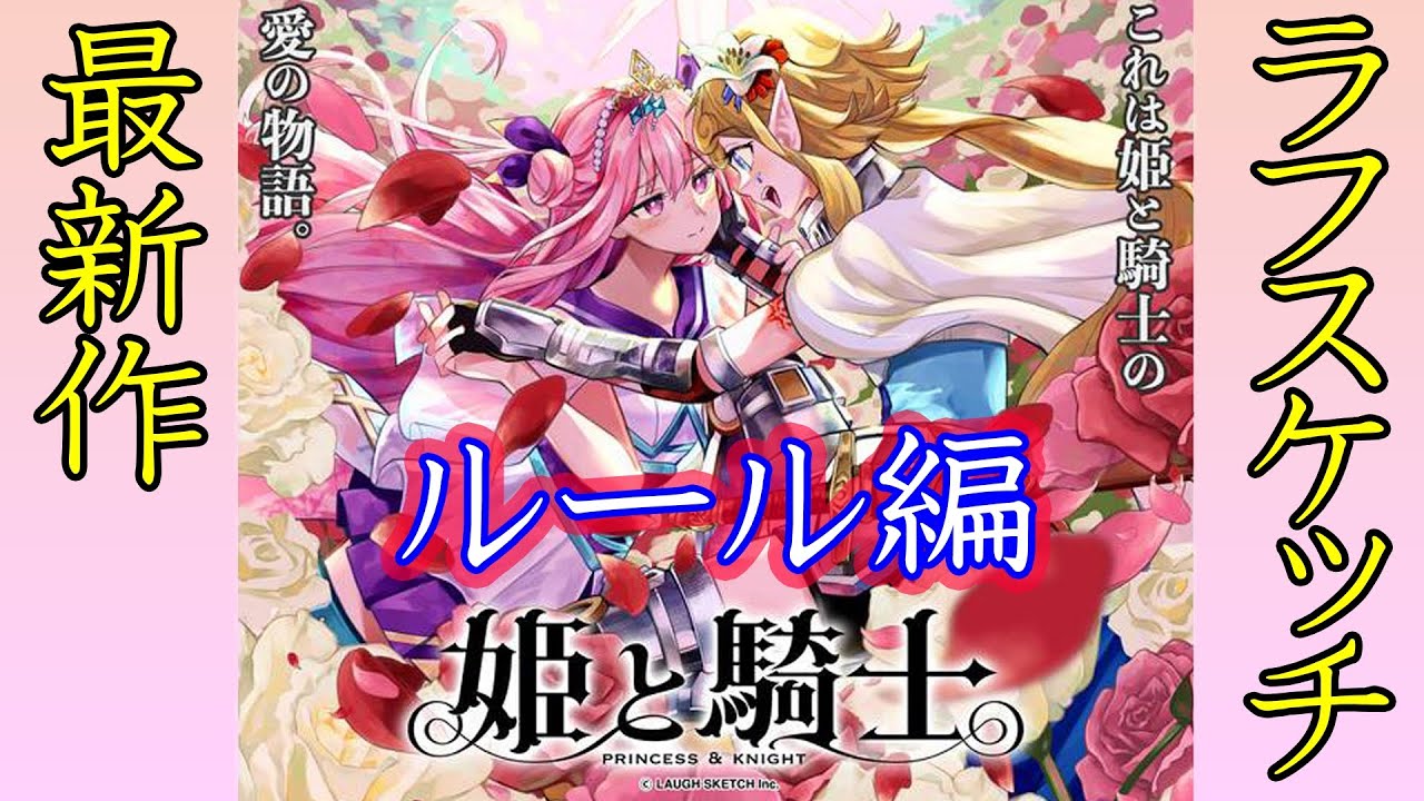 姫と騎士 ラフスケッチ最新作もやっぱり 姫と騎士のyoutube動画 姫と騎士 ラフスケッチ最新作もやっぱり 姫と騎士のyoutube動画