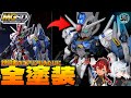 【ガンプラ全塗装】MGSDエアリアルを塗装したらやたらとカッコいいじゃんよ！【水星の魔女】