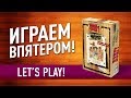 Настольная игра «БЭНГ!» с дополнением «ЗОЛОТАЯ ЛИХОРАДКА»: ИГРАЕМ!