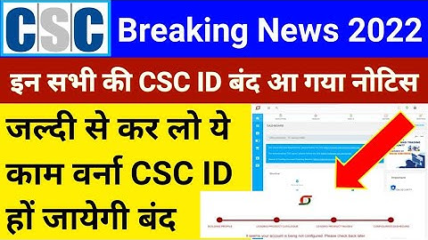 CSC Breaking News | इन सभी की id बंद | CSC से अभी अभी आया बड़ा नोटिस | CSC Id Blocked | csc news