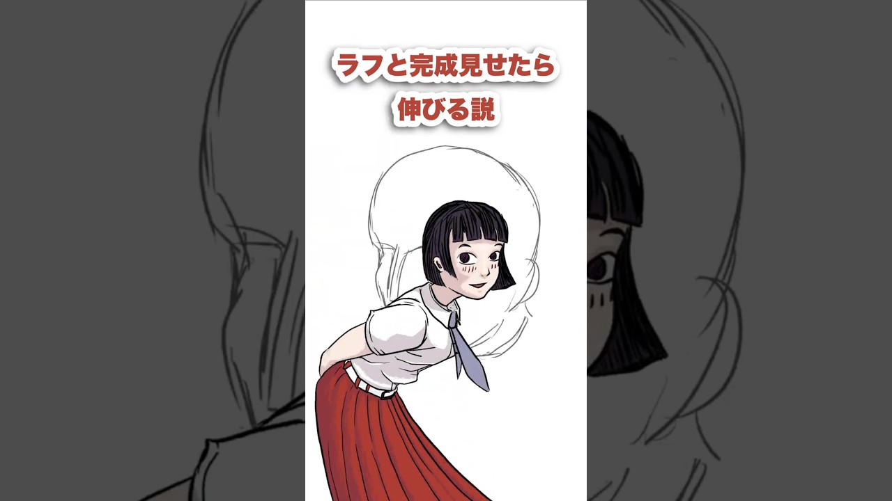 ラフと完成イラストを見せたら伸びる説#イラスト #イラストメイキング