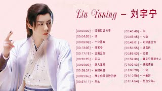 【刘宇宁 Liu Yuning】【無廣告】刘宇宁好聽的48首歌刘宇宁 2021 ❤ Best Songs Of Liu Yuning ❤《将军令》《问》《一爱如》《让酒》《浪》