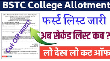 Bstc College Allotment 2022/Bstc Cut Off 2022/Bstc Second list kab aayegi/Bstc Reporting 2022