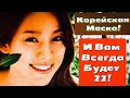 КОРЕЙСКИЙ БОТОКС! Быстрая ПОДТЯЖКА ОМОЛОЖЕНИЕ ЛИЦА. Сделай Чтобы Выглядеть Моложе! Рецепт skincare