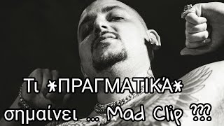 Τι *ΠΡΑΓΜΑΤΙΚΆ* σημαίνει Mad Clip ???