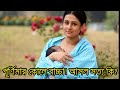 নায়িকা পূর্ণিমার কোলে কার বাচ্চা ?? Bangladeshi Actress Purnima