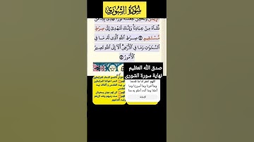 سورة الشورى الاية 52-53 فارس عباد