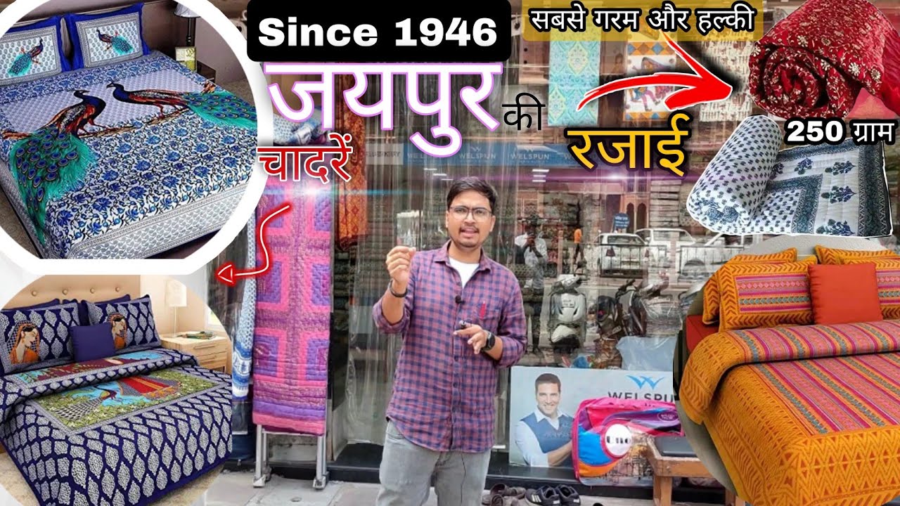 Jaipur Ki Famous रज़ाई और चादरें 250 Gram ki रजाई Since 1946