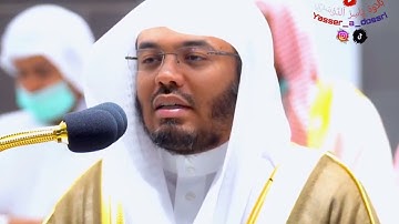 📆 صلاة العشاء 16 صفر 1444هـ📖    ما تيسر من سورة [ الأعراف ] 👤 للقارئ الشيخ د. #ياسر_الدوسري