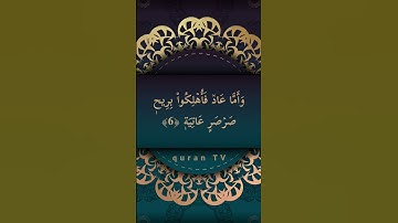سورة الحاقة Surah Al Haqqah القارئ مختار الحاج Mukhtar Al Haaj #قرآن  #quran #مختار_الحاج
