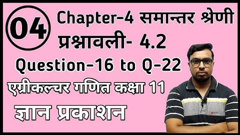 agriculture class 11 maths chapter 4 exercise 4.2 Question 16 to 22 gyan prakashan | Rohit Dhiman