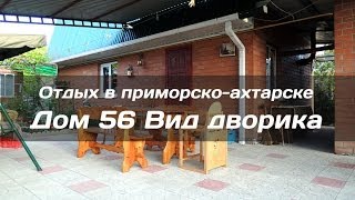 видео отдых на азовском море частный сектор