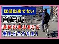 道路交通法ガチで守って自転車に乗るとこうなる