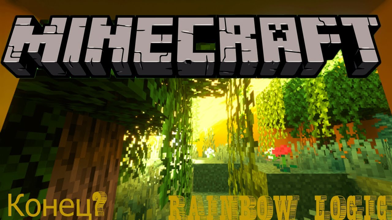 Прохождение карты в Minecraft Rainbow Logic [Радужная логика] Конец?