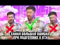 Самые ужасные ошибки, которые совершаются на ЕГЭ | 100балльный репетитор