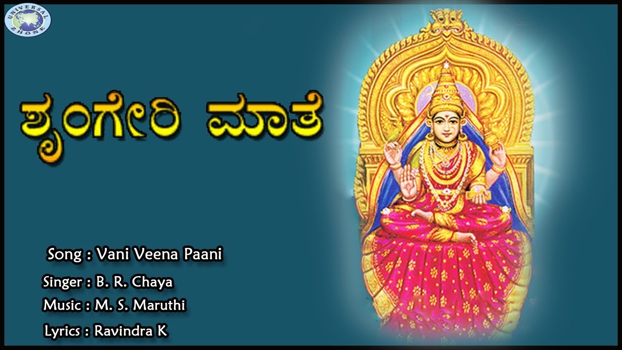 Vani Veena Paani  Sringeri Amma  BRChaya  Kannada Devotional Song