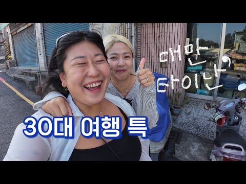 30대는 걷지 않아. 먹고 마시고 타고 먹을 뿐